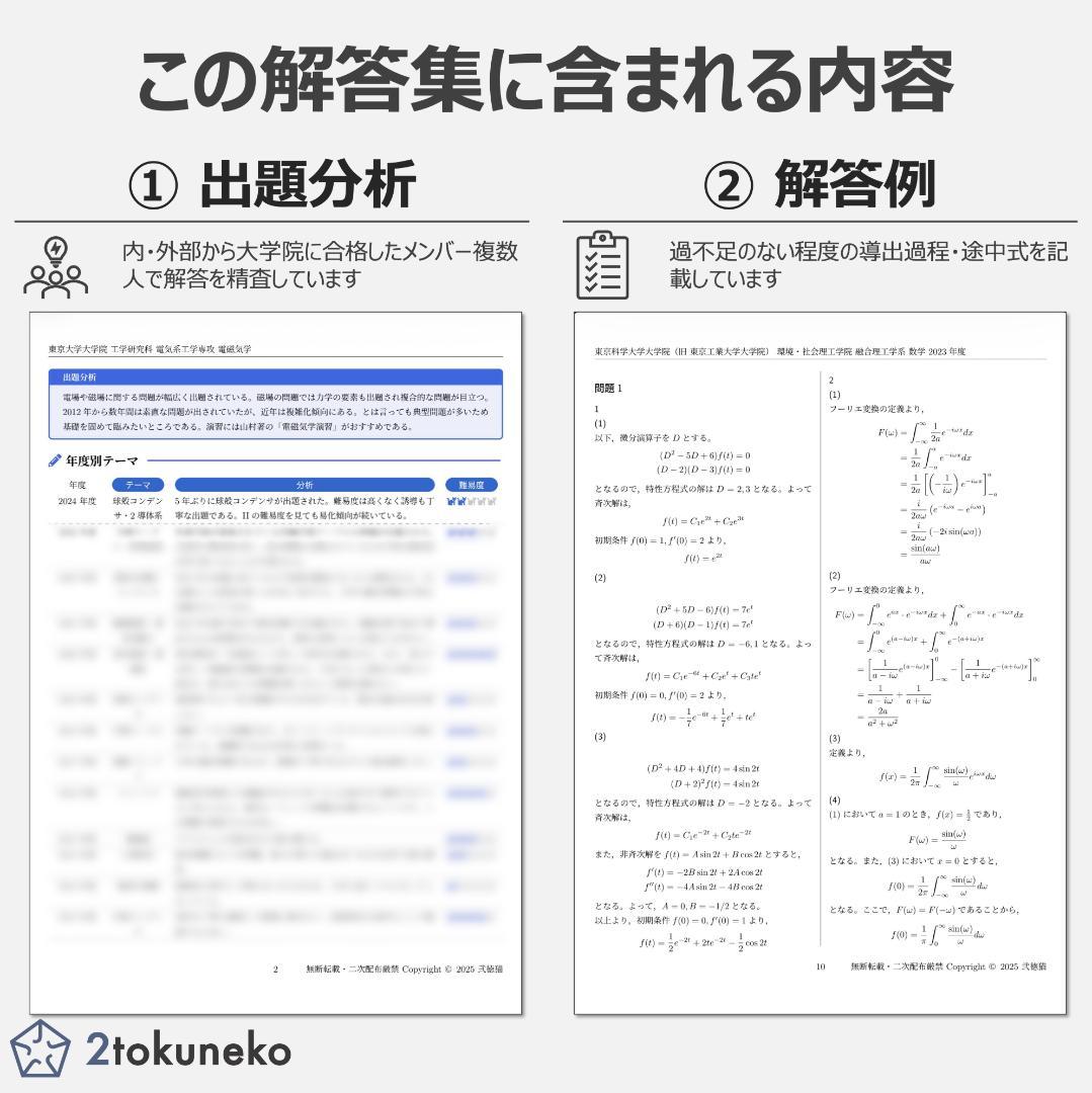 【院試解答13年分】東京大学 工学系研究科 電気系工学専攻 〈電磁気・電気回路〉