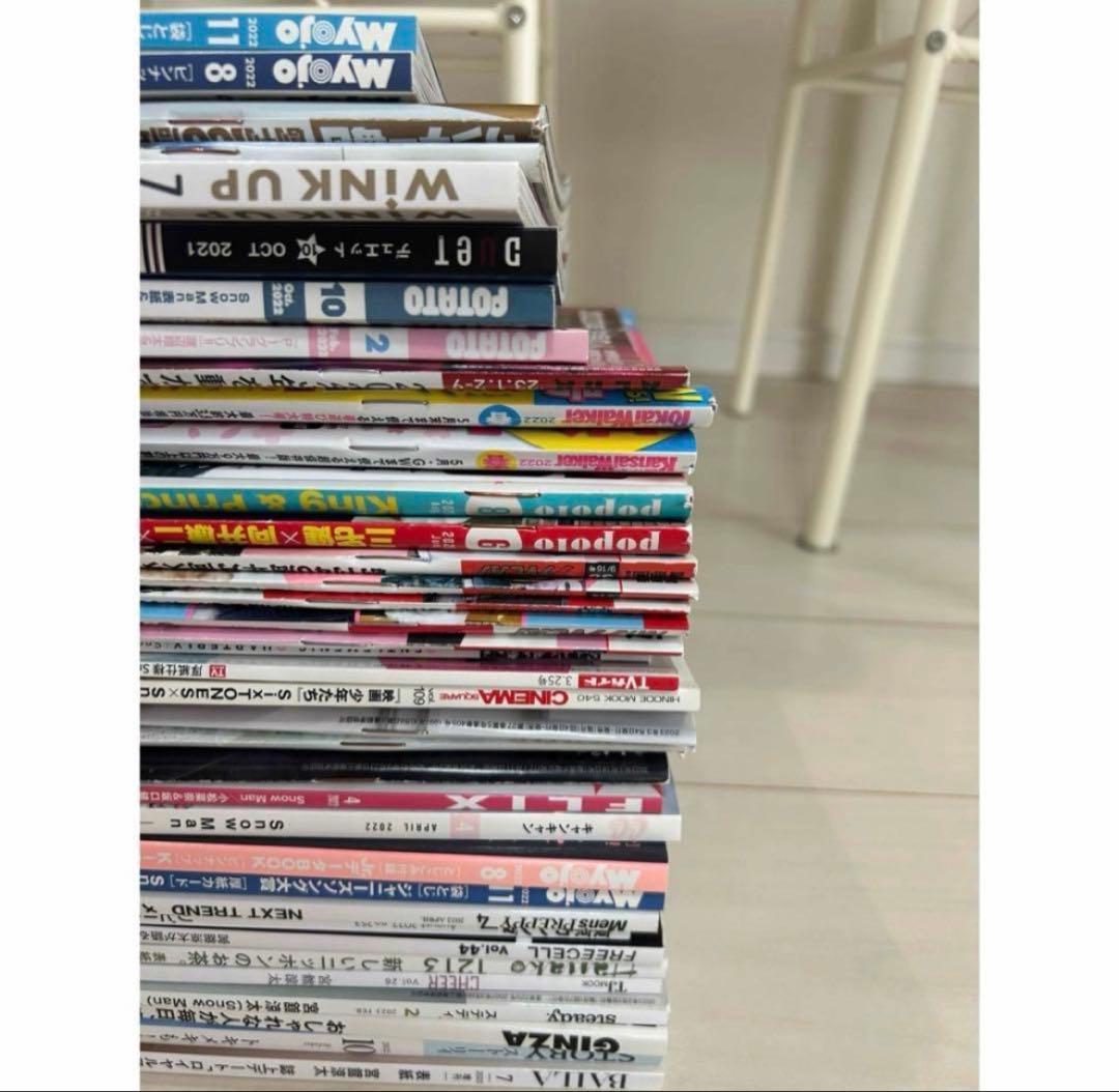 宮舘涼太 雑誌 33冊