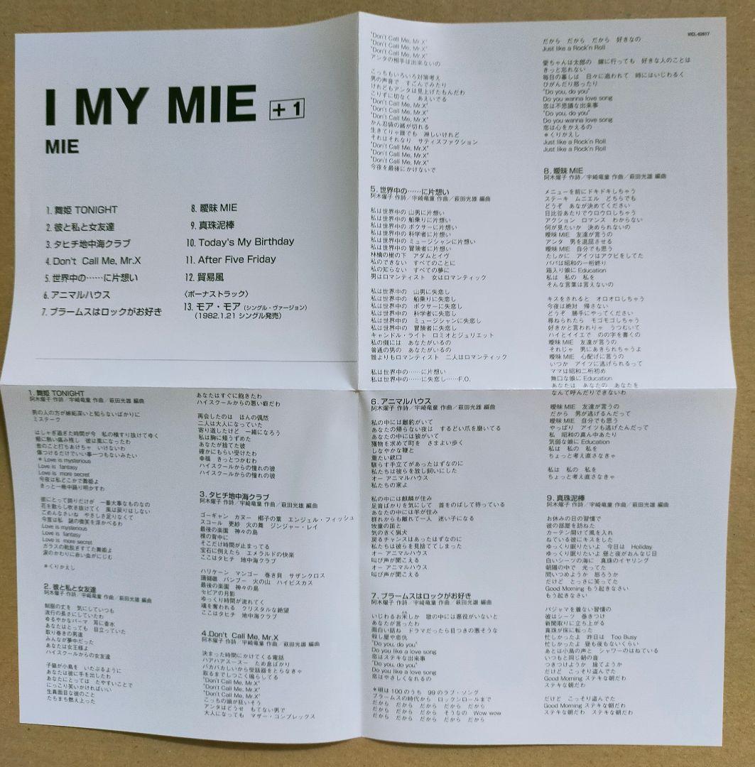 邦楽 I MY MIE/MIE