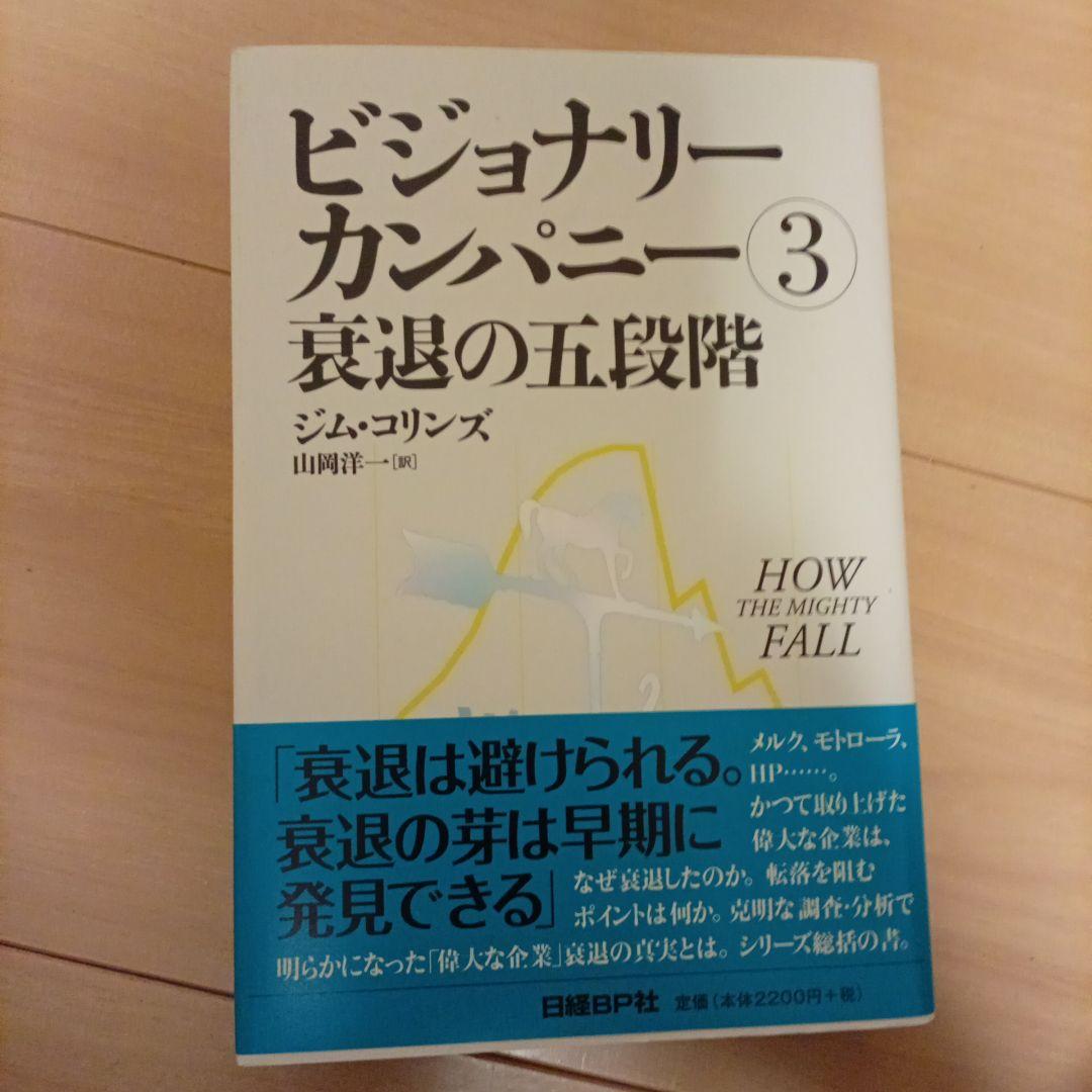 ビジョナリーカンパニー 5冊セット