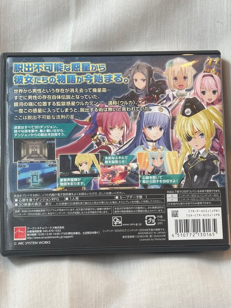 【専用】星霧のアマゾネス　3DSソフト