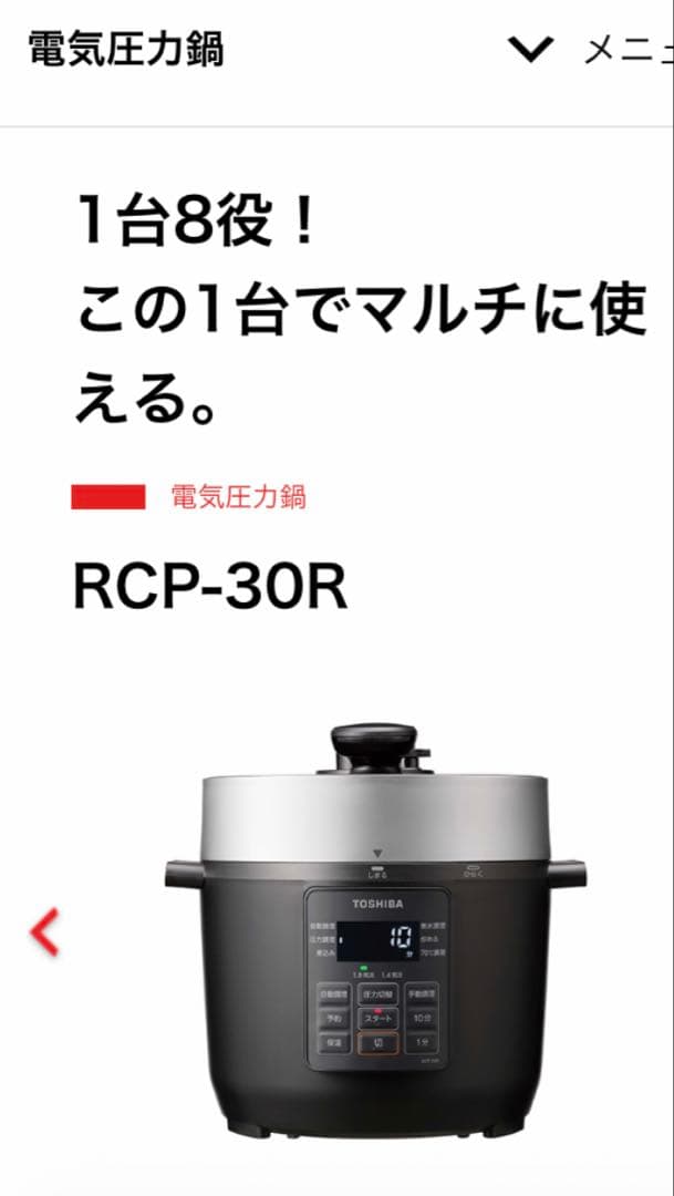 TOSHIBA 電気圧力鍋 RCP-30R K 黒 3.0L