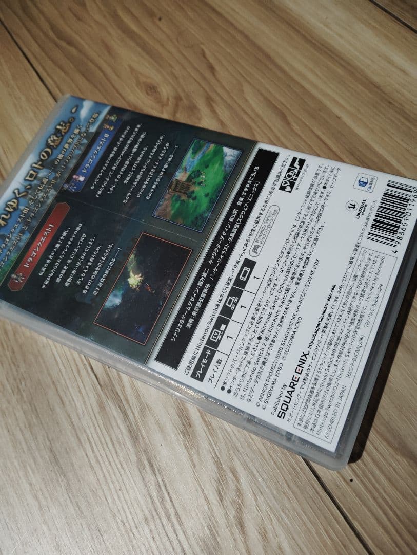 ドラゴンクエスト1 2 HDリマスター　SWITCH版