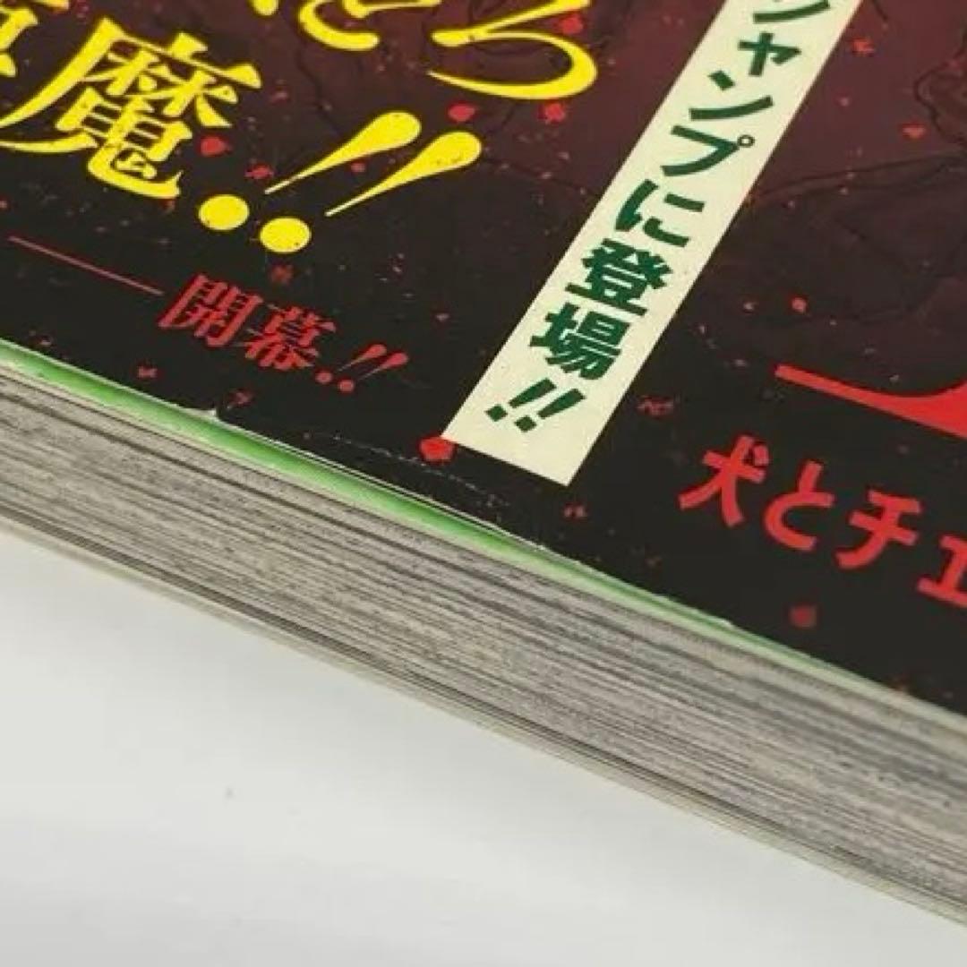 チェンソーマン 1巻 初版 帯付き ジャンパラ付き