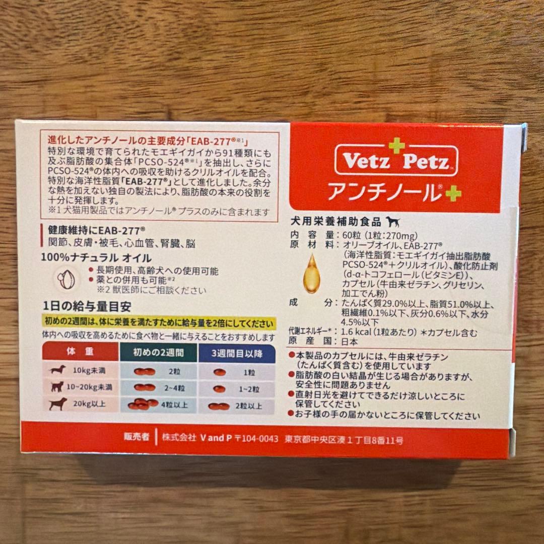 Vetz Petz アンチノール 60粒　ベッツペッツ　No. 1サプリメント