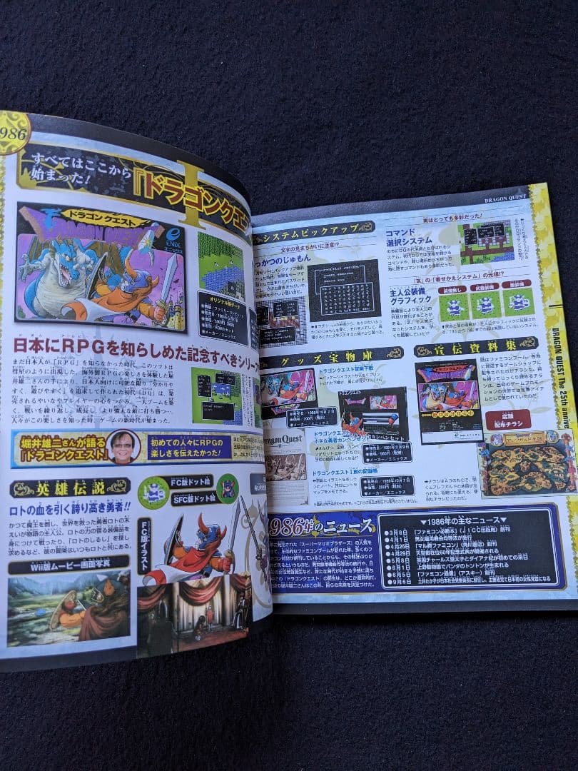 ドラゴンクエスト　25周年記念BOOK　鳥山明　ポスター　シール　グッズ　DVD