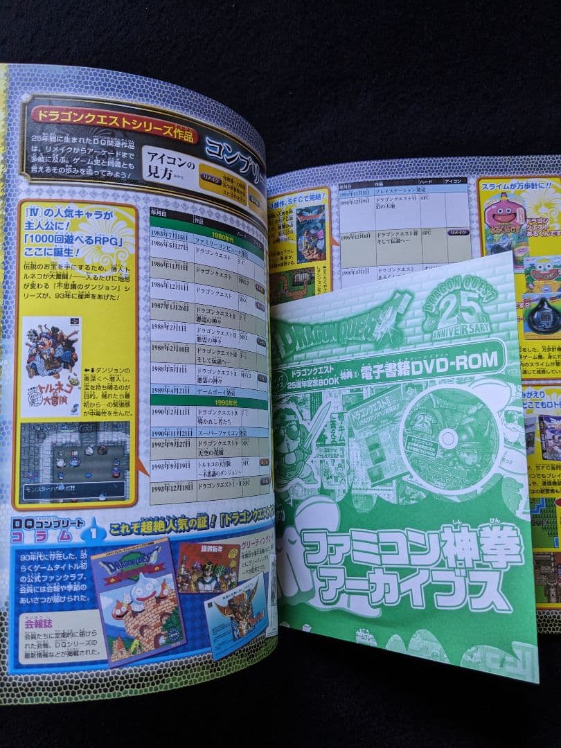 ドラゴンクエスト　25周年記念BOOK　鳥山明　ポスター　シール　グッズ　DVD