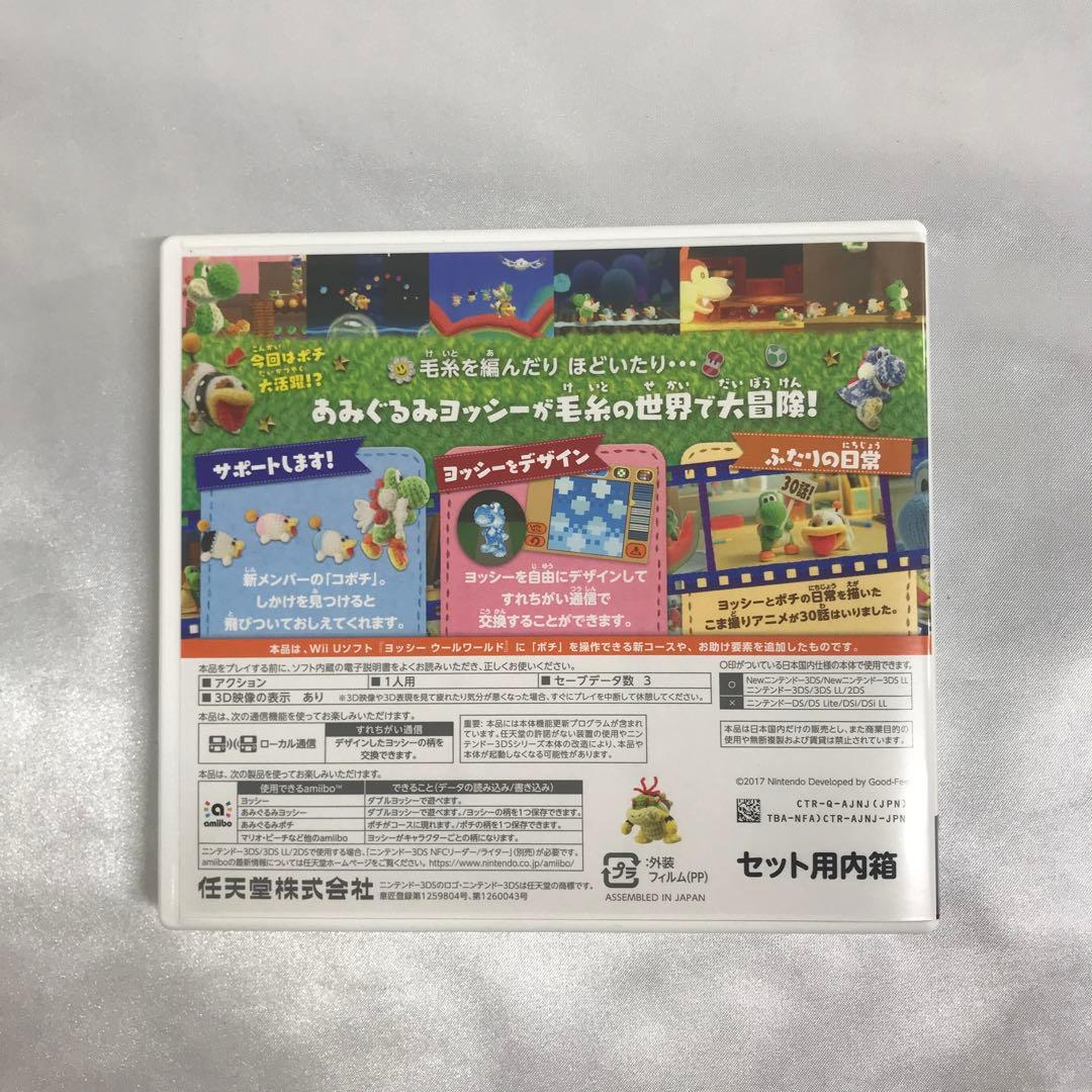 ポチと!ヨッシーウールワールド amiiboセット 3DS