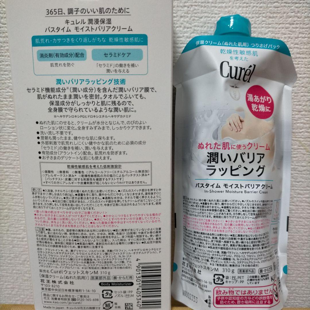 キュレル Curel バスタイム モイストバリアクリーム 310g‪✕‬4点