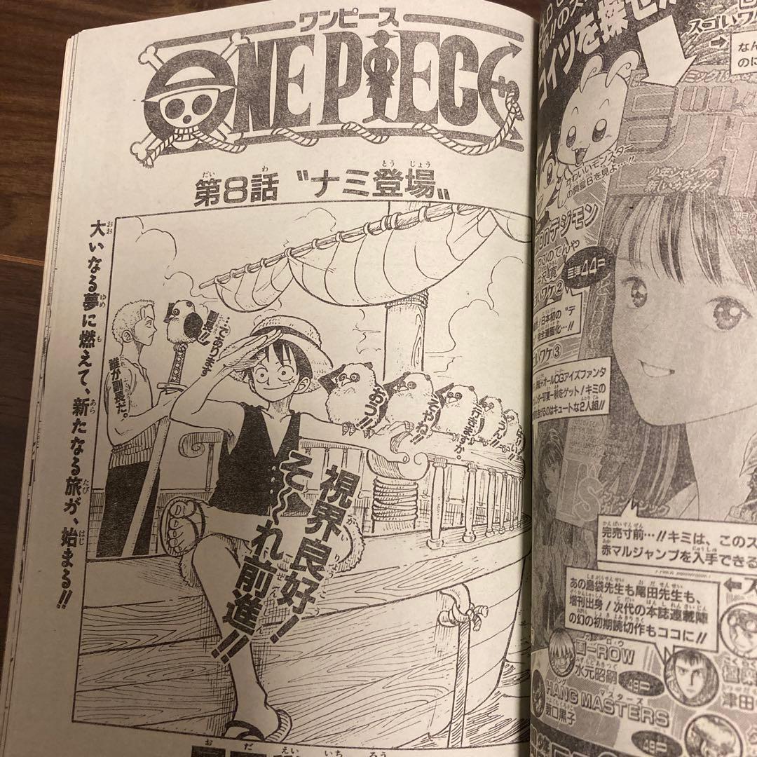 週刊少年ジャンプ 1997年 42号 ワンピース ナミ初登場