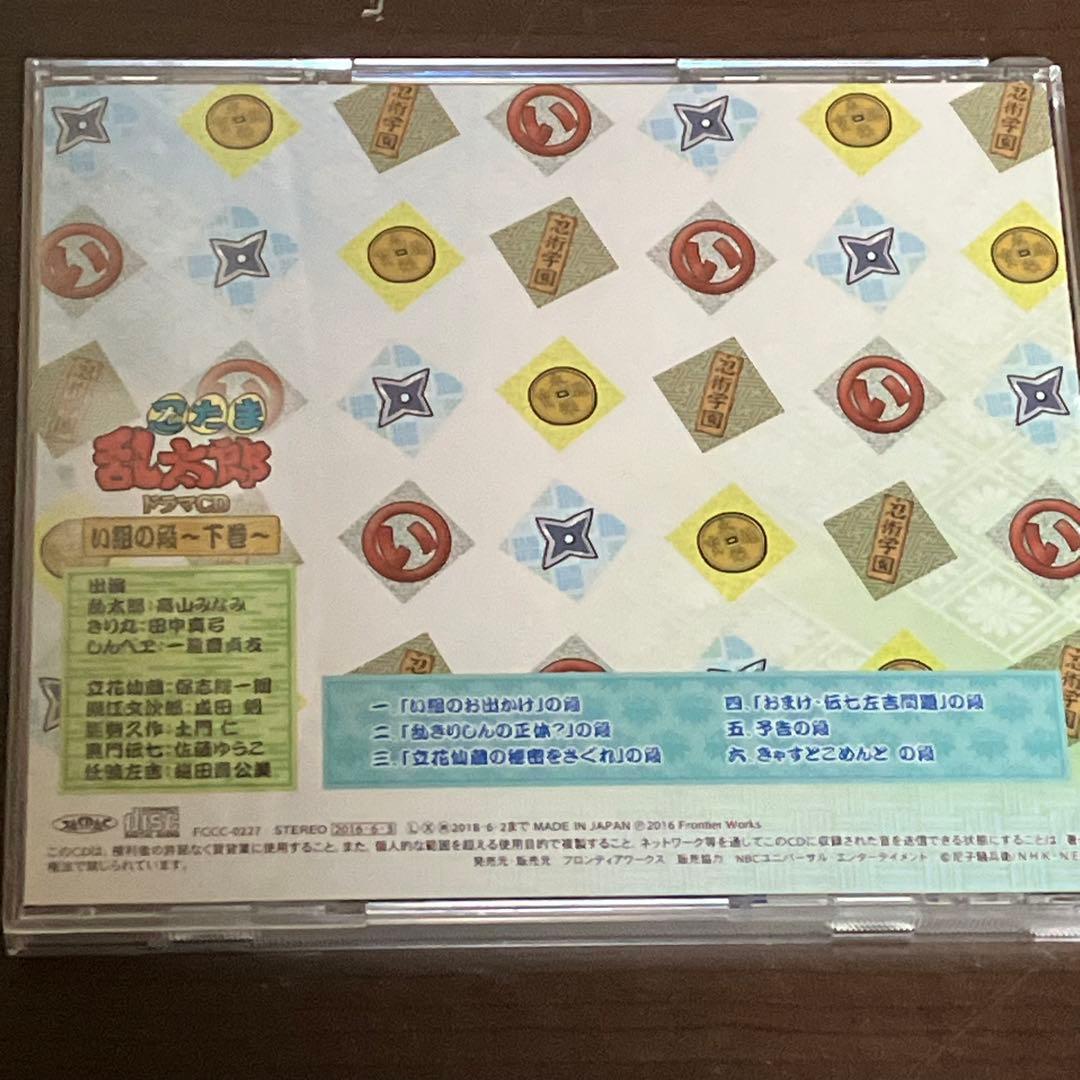 【匿名配送】「「忍たま乱太郎」ドラマCD い組の段-下巻-」