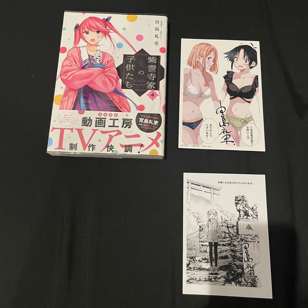 紫雲寺家の子供たち 全巻 初版 初版帯付き 特典多数