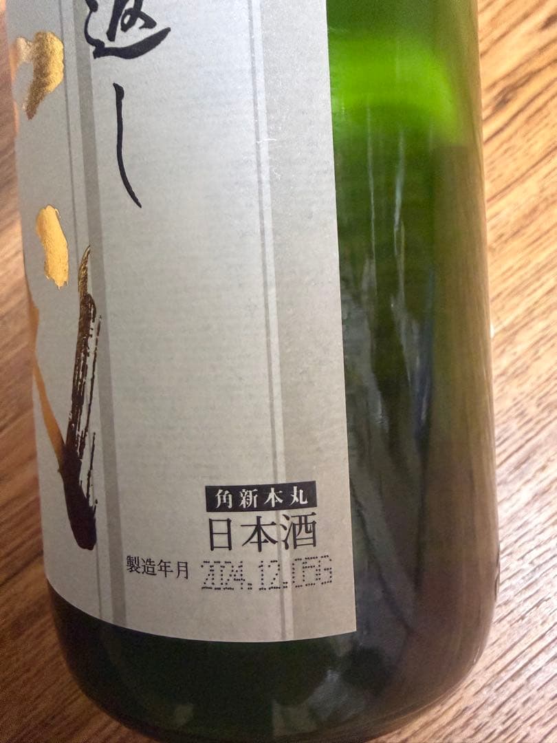十四代 新本丸 秘伝玉返し 生1.8L 高木酒造