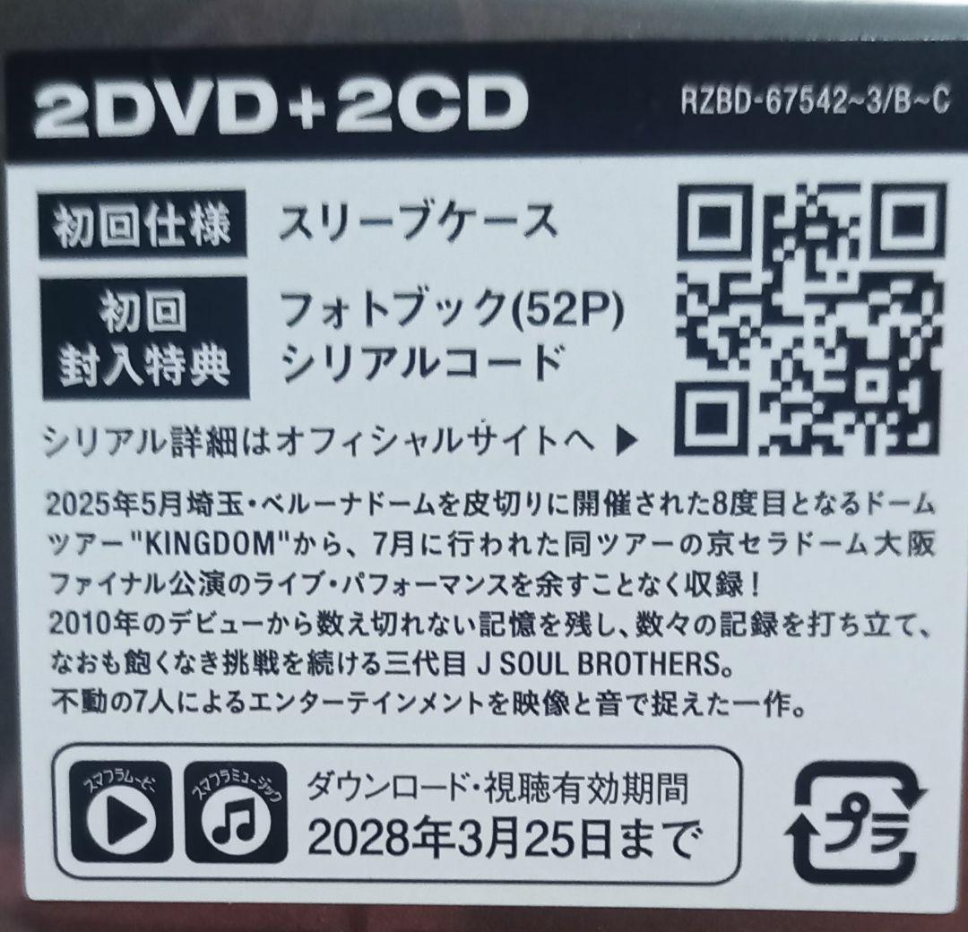 ミュージック JSB3 KINGDOM 2DVD + 2CD