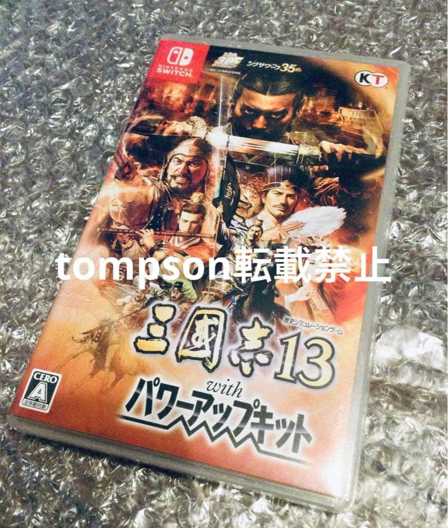 三国志13 with パワーアップキット　三國志13 Switch