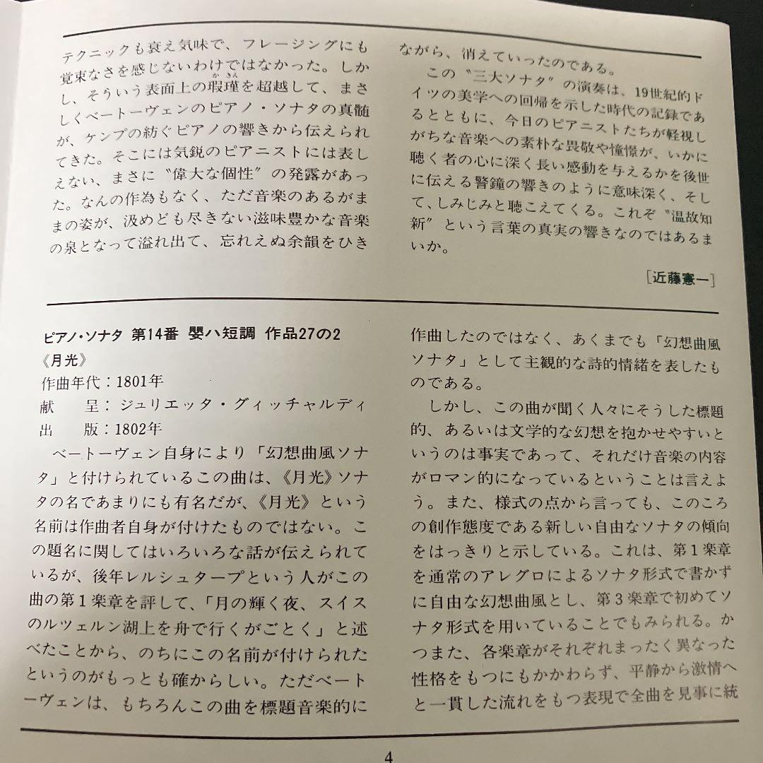 【売約済】ケンプ／ベートーヴェン：３大ピアノ・ソナタ集≪月光・熱情・悲愴≫
