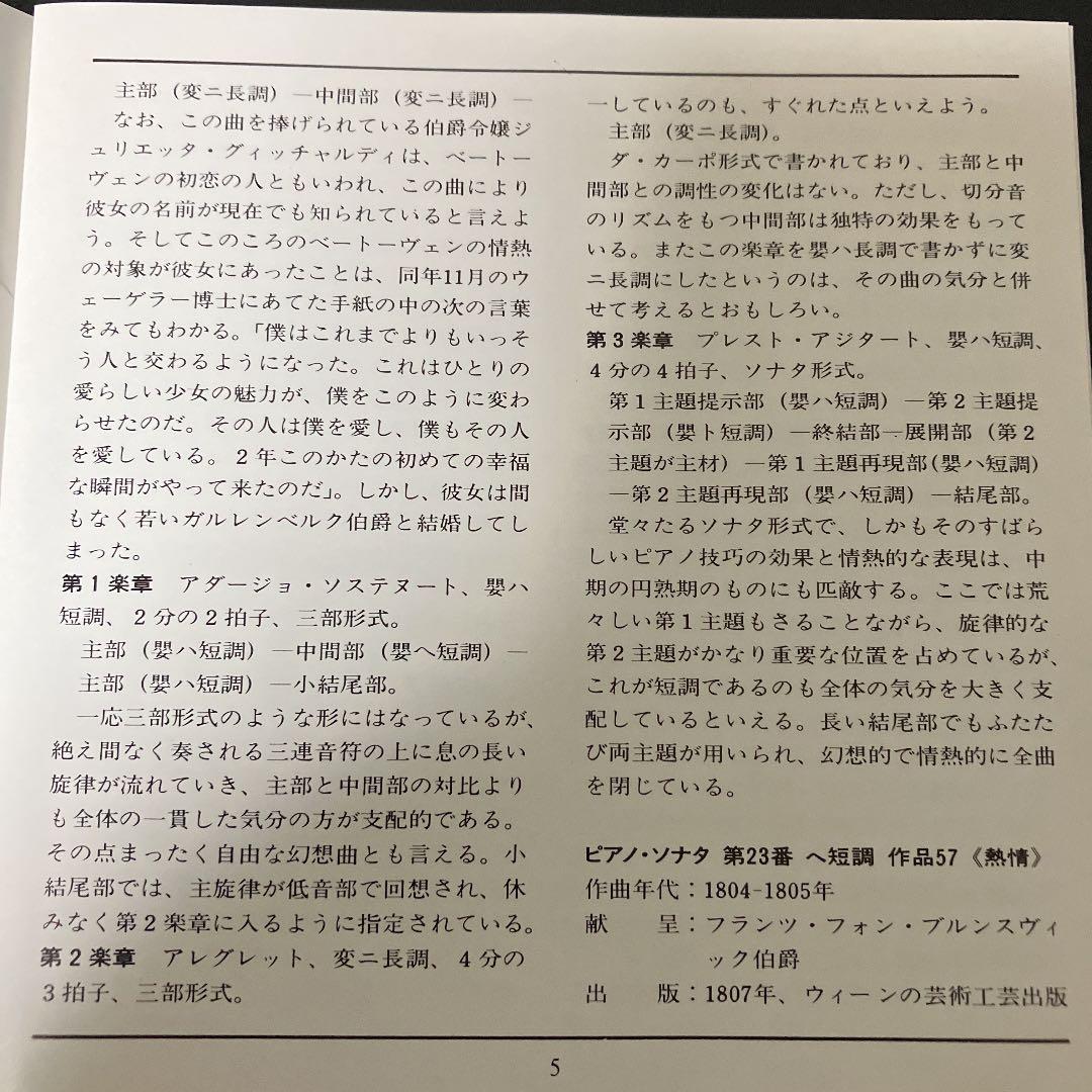 【売約済】ケンプ／ベートーヴェン：３大ピアノ・ソナタ集≪月光・熱情・悲愴≫