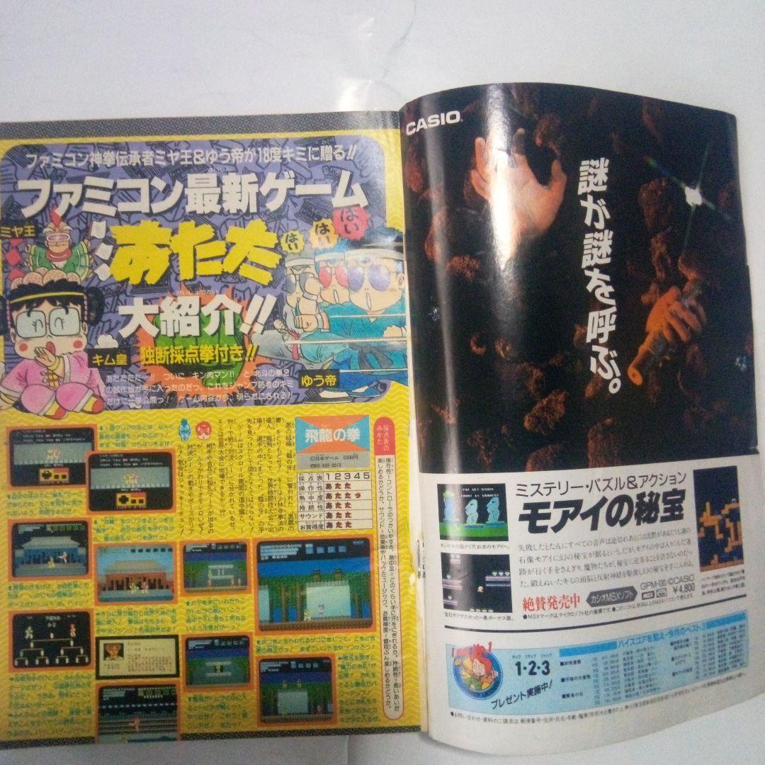 週刊少年ジャンプ1987年11号　表紙　&巻頭カラーCITY HUNTER
