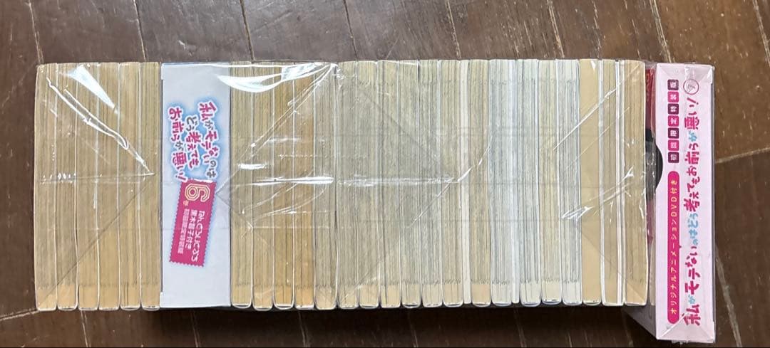 私がモテないのはどう考えてもお前らが悪い！　特装版　初回限定特装版