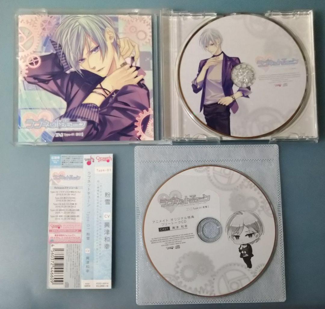 ラブネットチューン 全巻セット 特典CD付 シチュエーションCD ドラマCD