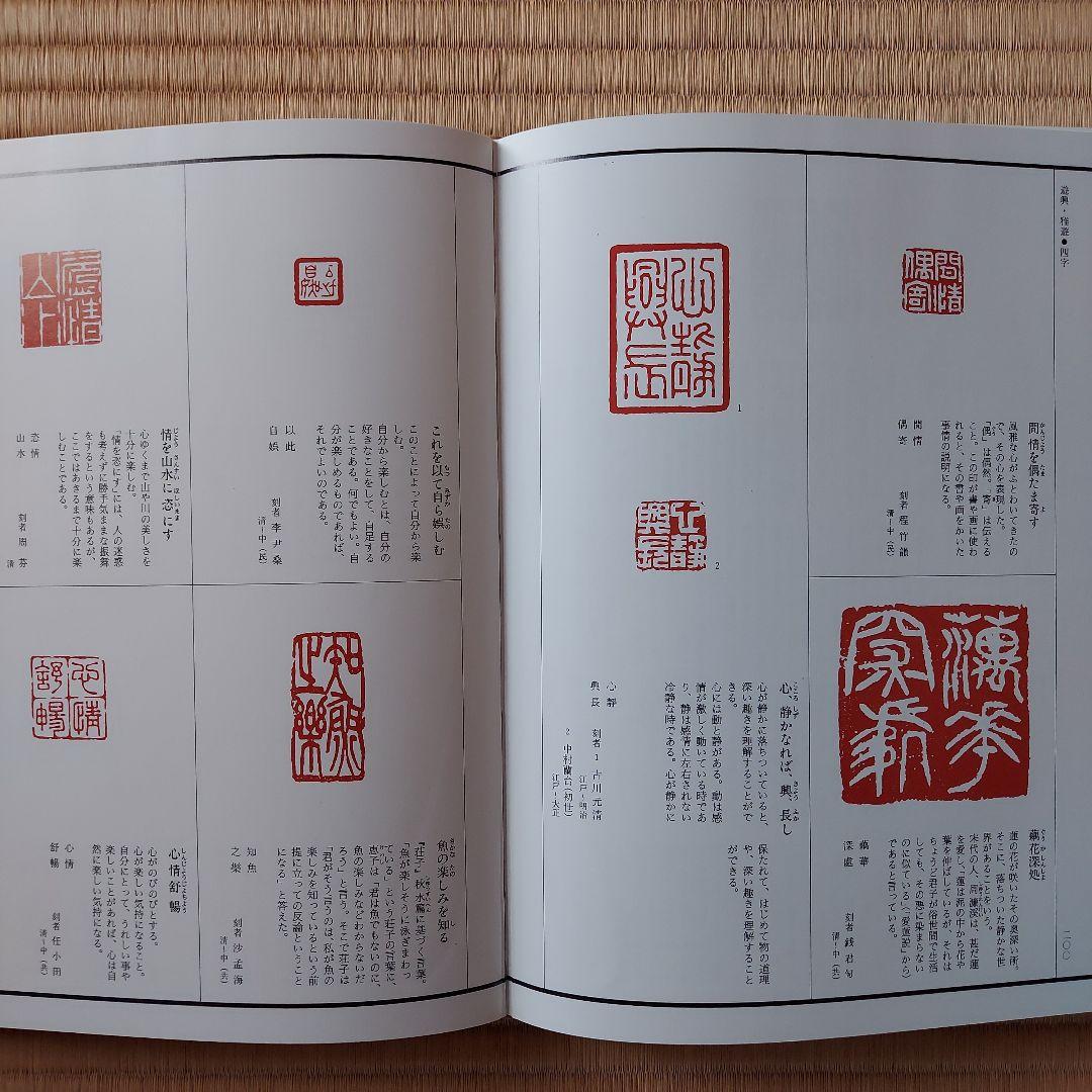 遊印鑑賞大字典（高畑 常信）