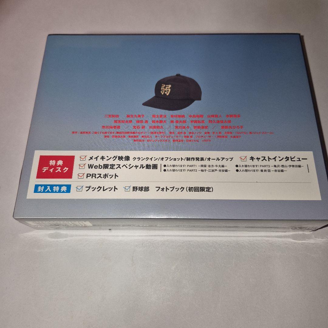 弱くても勝てます～青志先生とへっぽこ高校球児の野望～ DVD-BOX〈6枚組〉