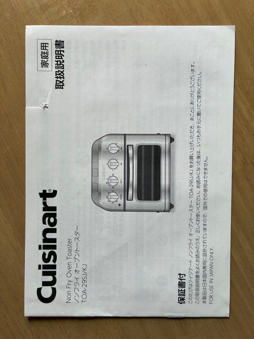 Cuisinart ノンフライオーブントースター　 TOA-29KJ