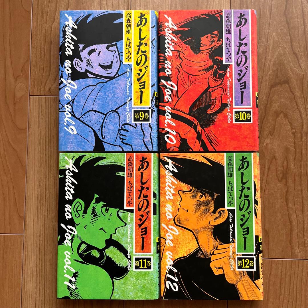 【美品】漫画「あしたのジョー」豪華愛蔵版 全16巻セット
