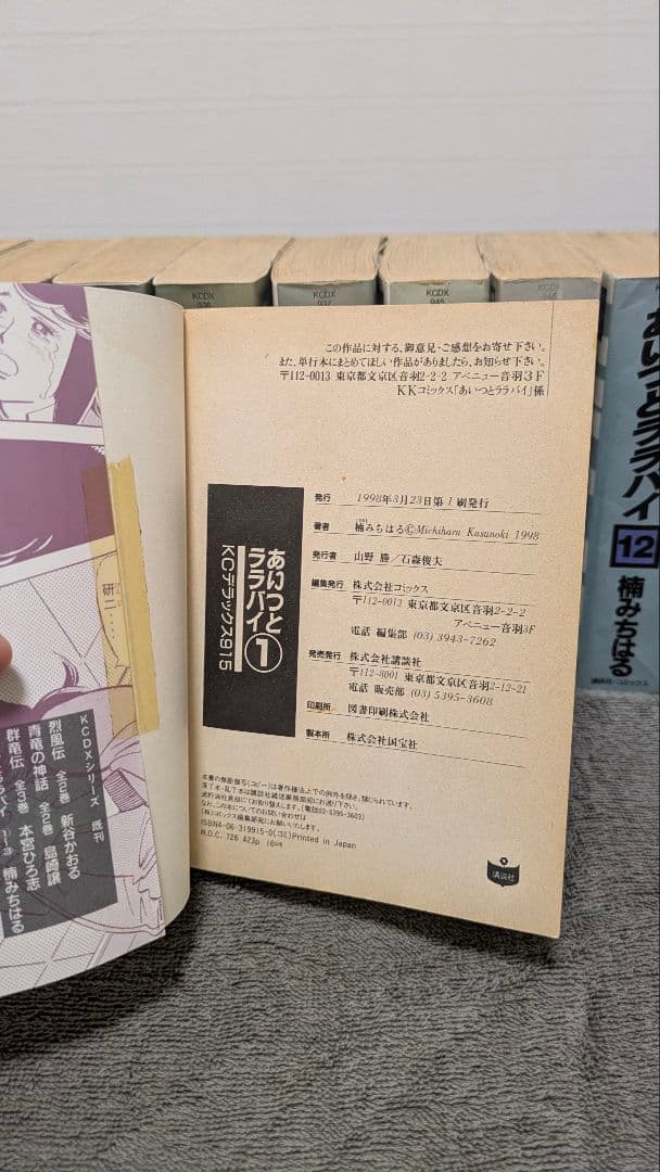 あいつとララバイ 全巻初版セット