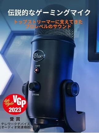 Blue Yeti USBゲーミングマイク
