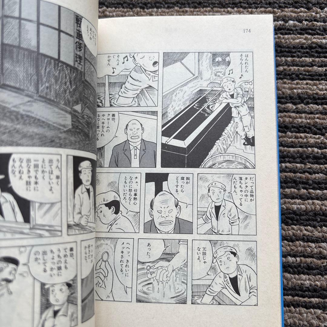 つげ義春旅日記 (旺文社文庫) 初版 - つげ 義春