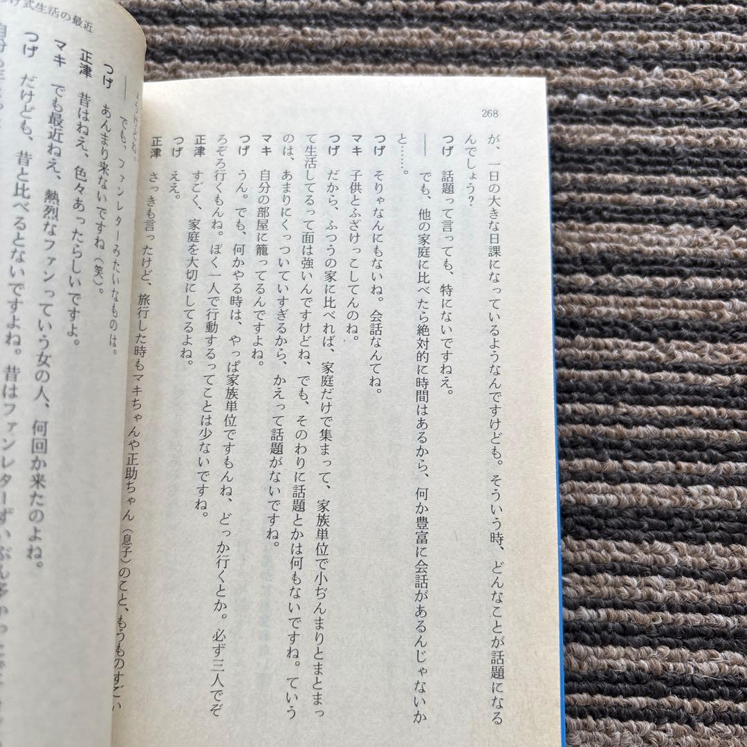 つげ義春旅日記 (旺文社文庫) 初版 - つげ 義春