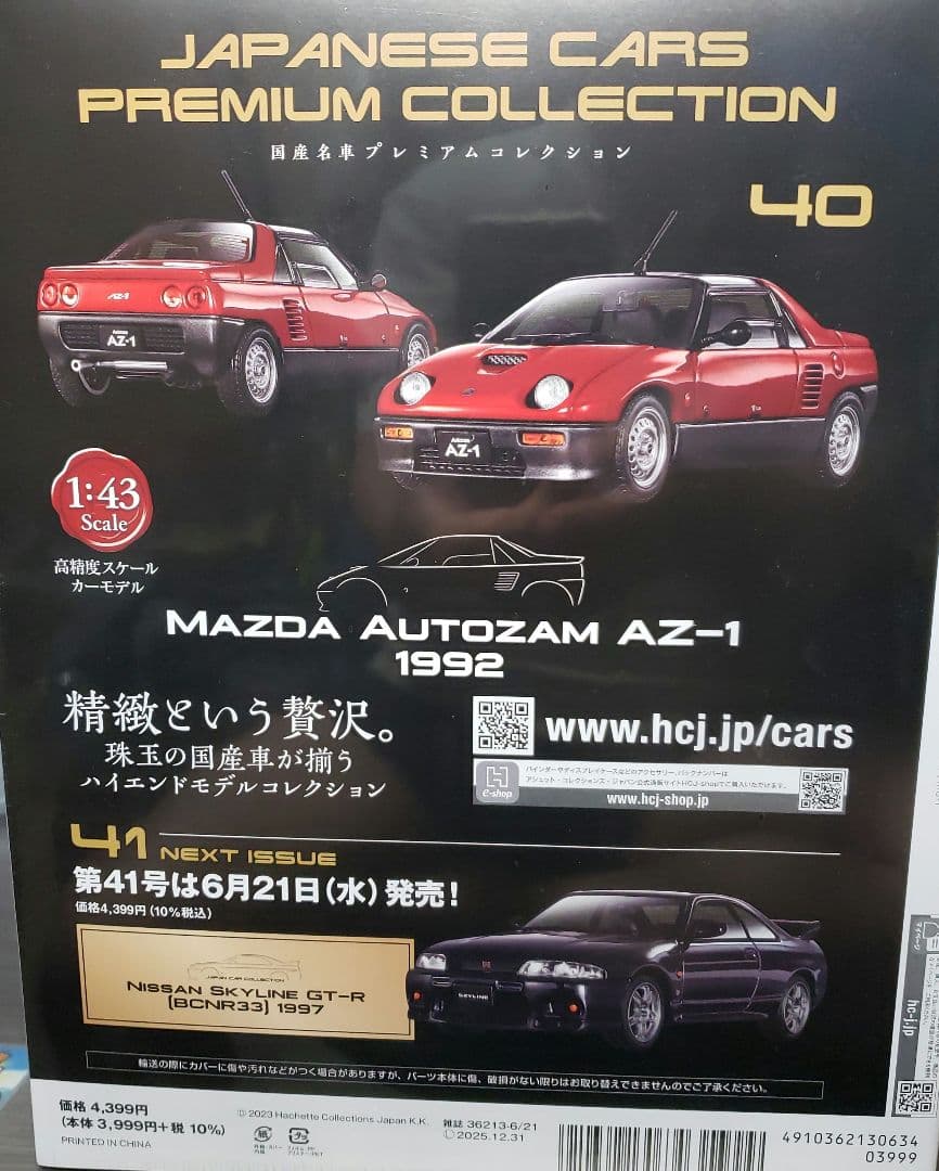 アシェット マツダ AZ-1 国産名車プレミアムコレクション