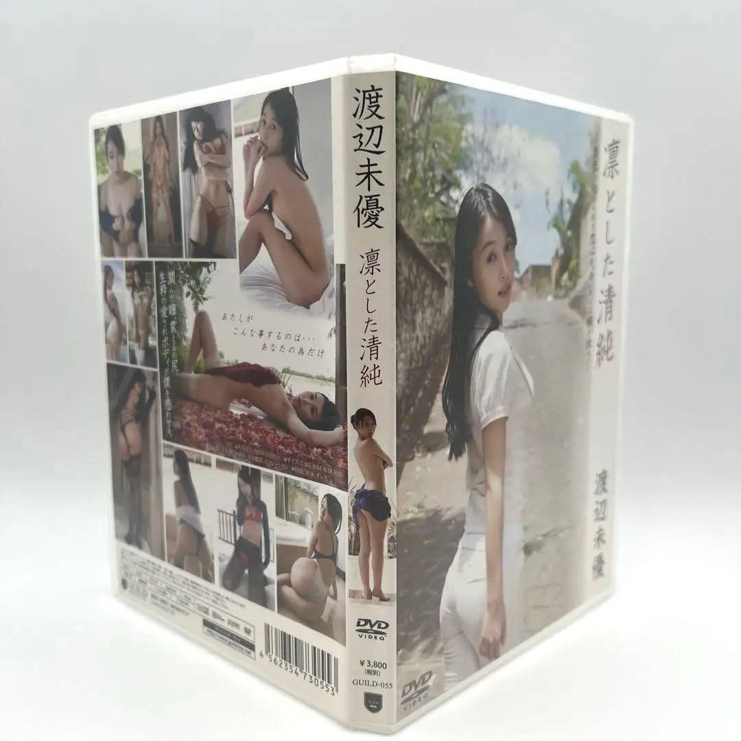 渡辺未優　/ 凛とした清純　DVD