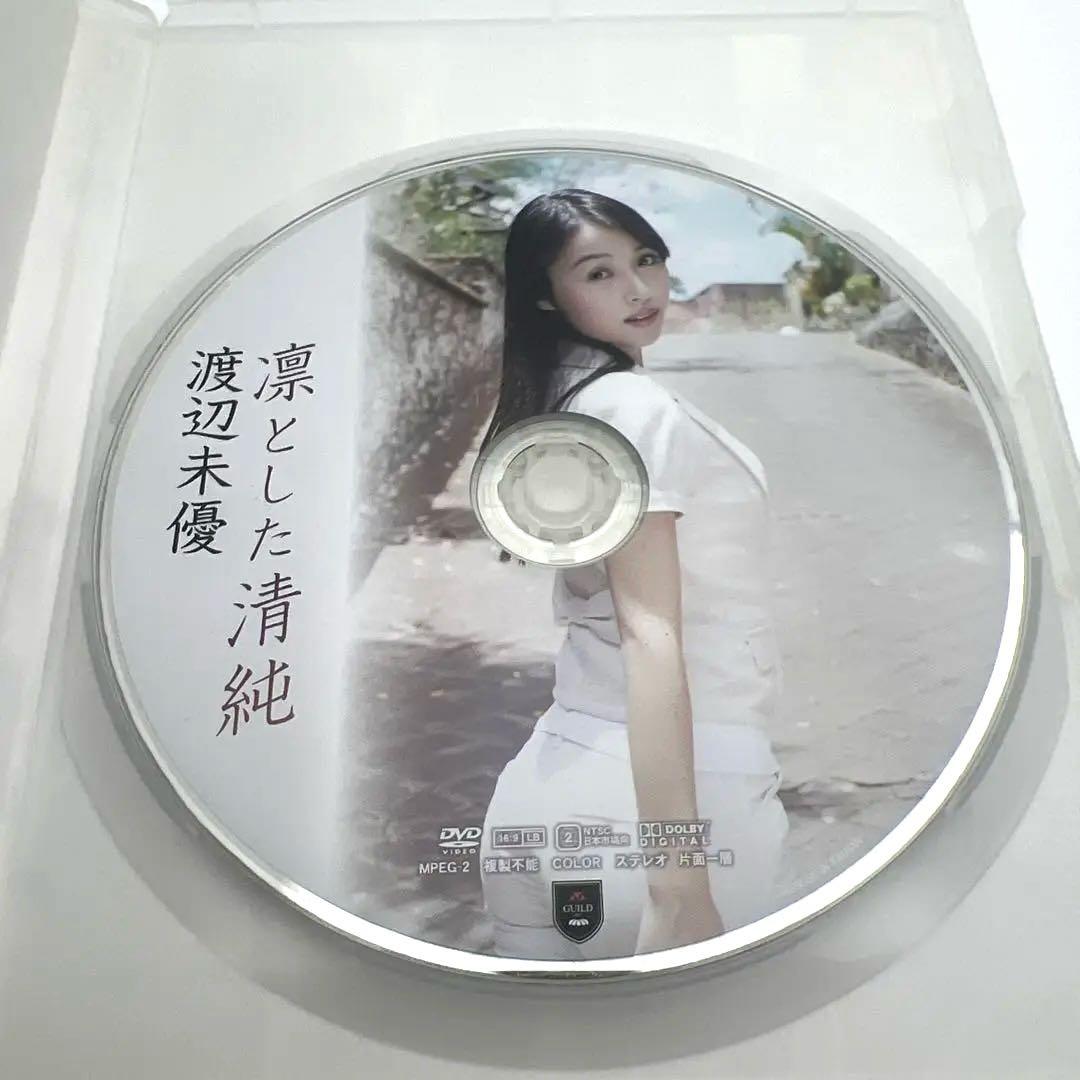 渡辺未優　/ 凛とした清純　DVD