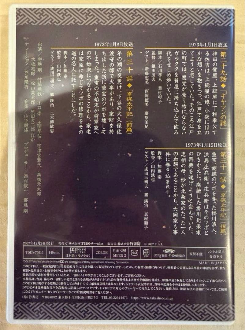【送料込】大岡越前第二部 のDVD 8枚組（1話〜31話）