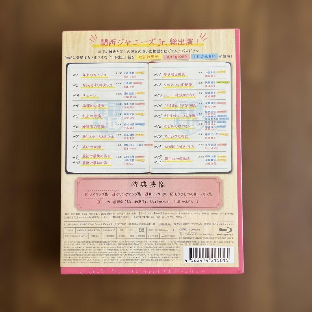 年下彼氏 Blu-ray BOX〈4枚組〉未開封未使用品