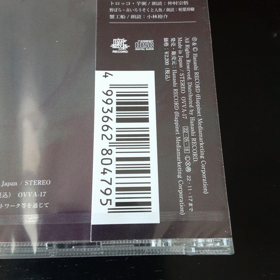 朗読喫茶　CD3枚