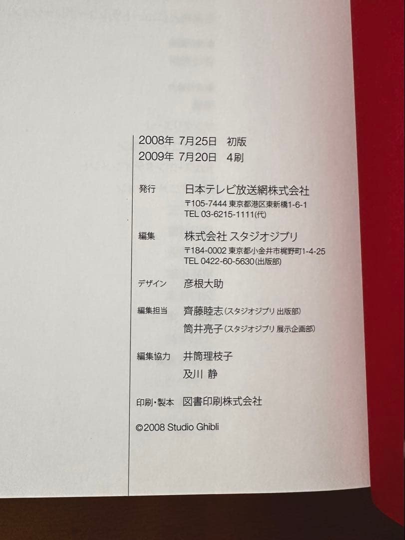 スタジオジブリ・レイアウト展 図録 ジブリ/宮崎駿