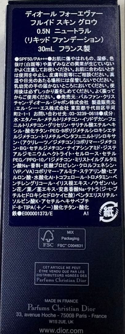 ディオールスキン フォーエヴァー フルイド グロウ 0.5N