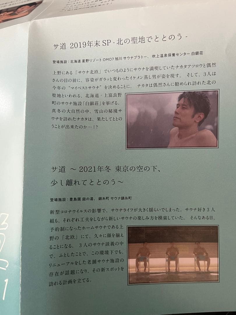 サ道　2021 DVDBOX