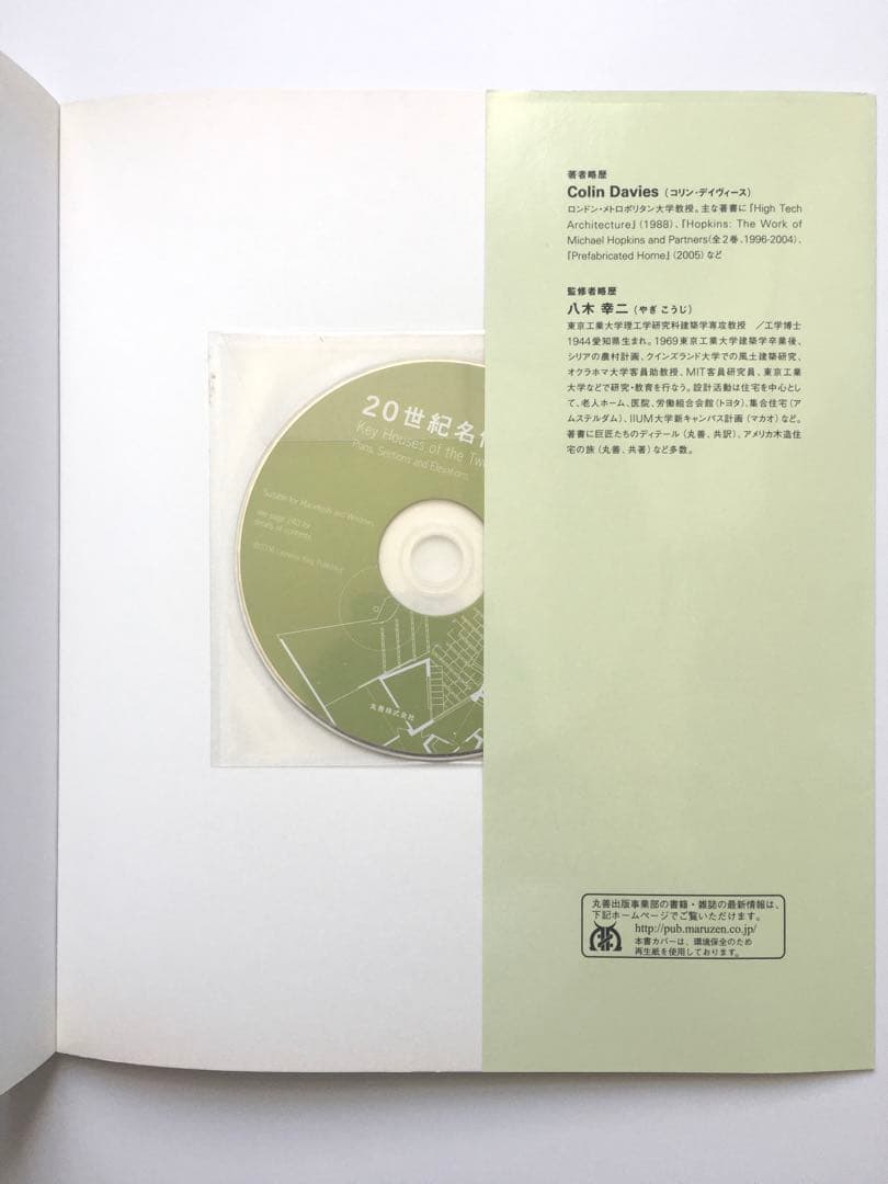 【絶版・美品】20世紀名住宅選集