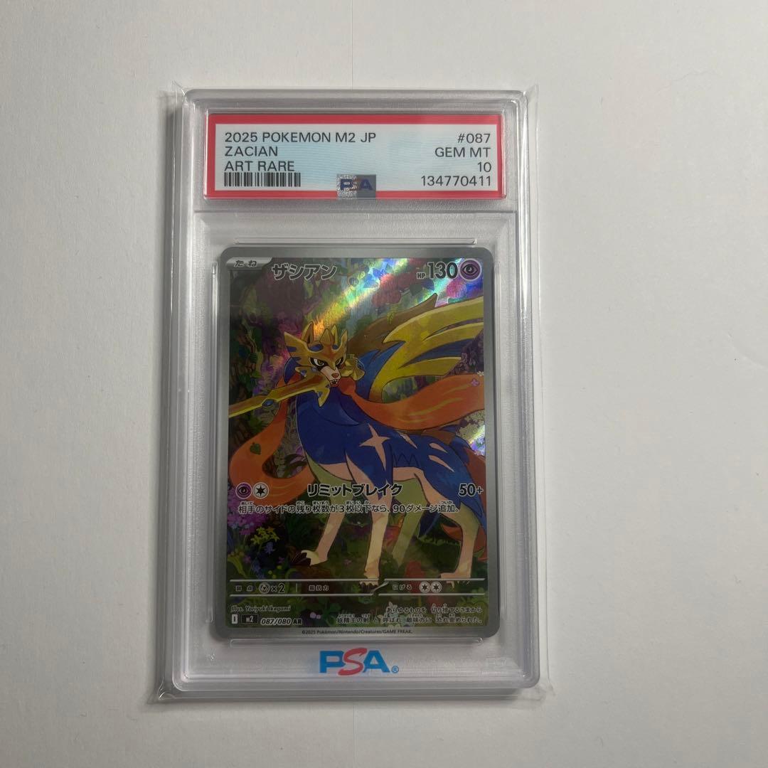 ザシアンAR PSA10 ポケモンカード　インフェルノX