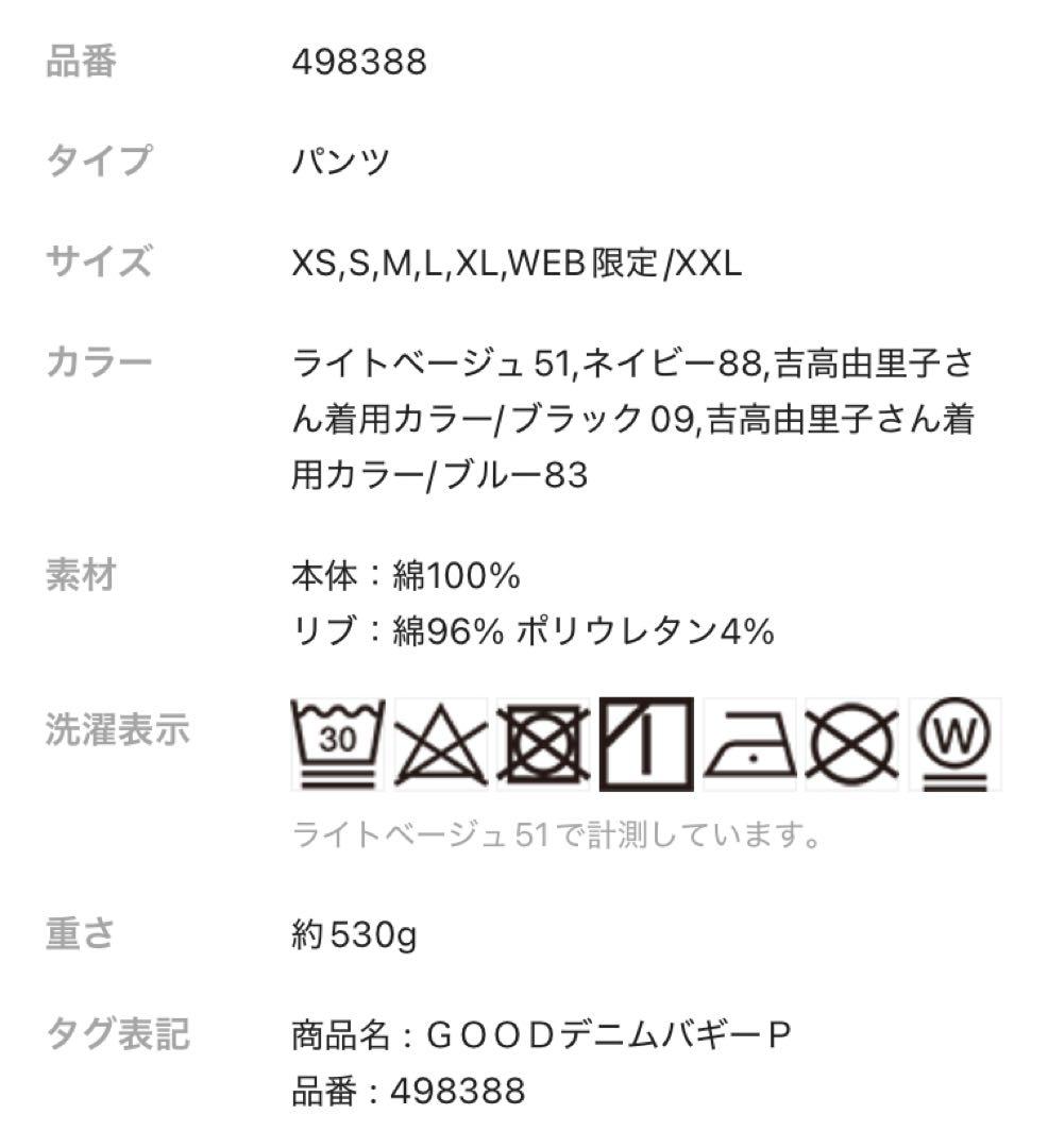 グローバルワーク GOODデニムバギーパンツ L 2点セット