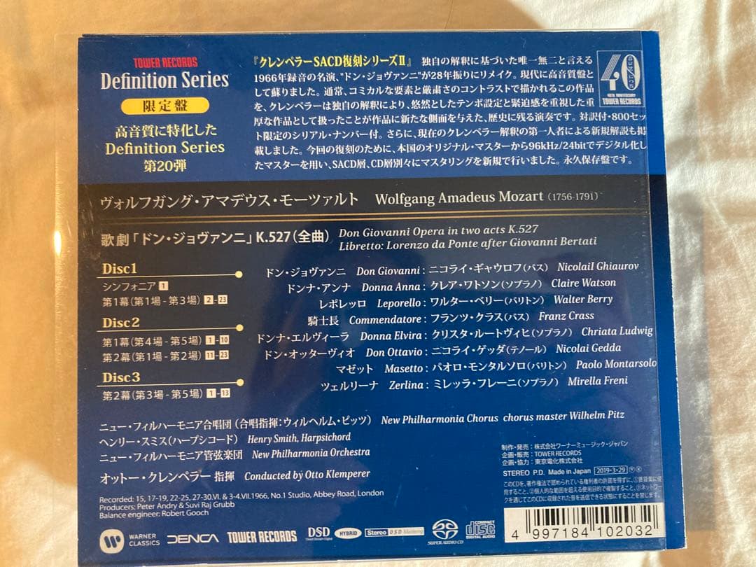 タワレコ限定800 SACD ドン・ジョバンニ クレンペラー