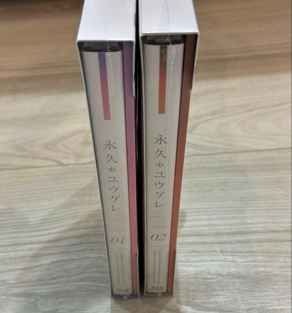 新品　Blu-ray 永久のユウグレ 第1巻、第2巻〈初回生産限定版〉