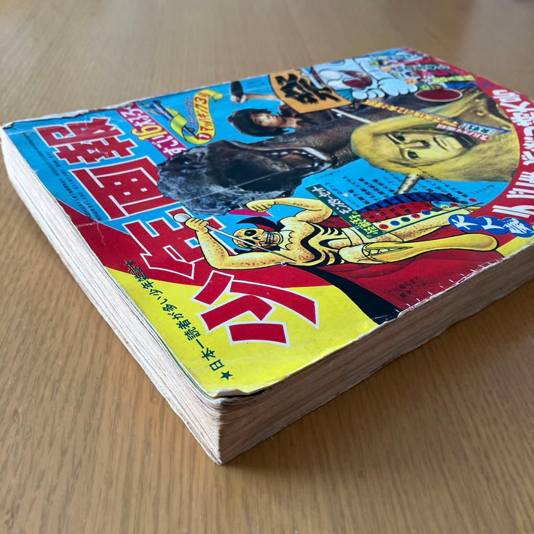 少年画報社 少年画報 1967年 昭和42年 9月号