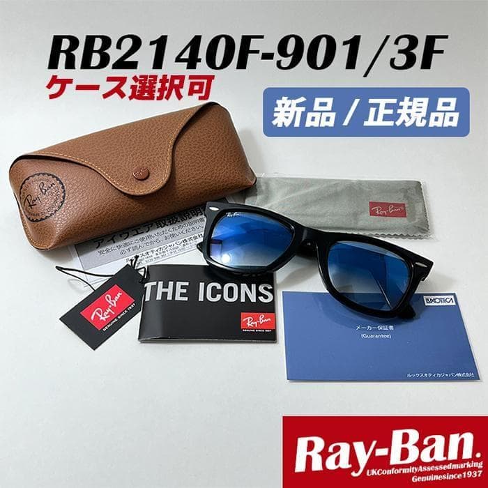 【新品正規】RB2140F-9013Fレイバン ウェイファーラー ブルーハーフ