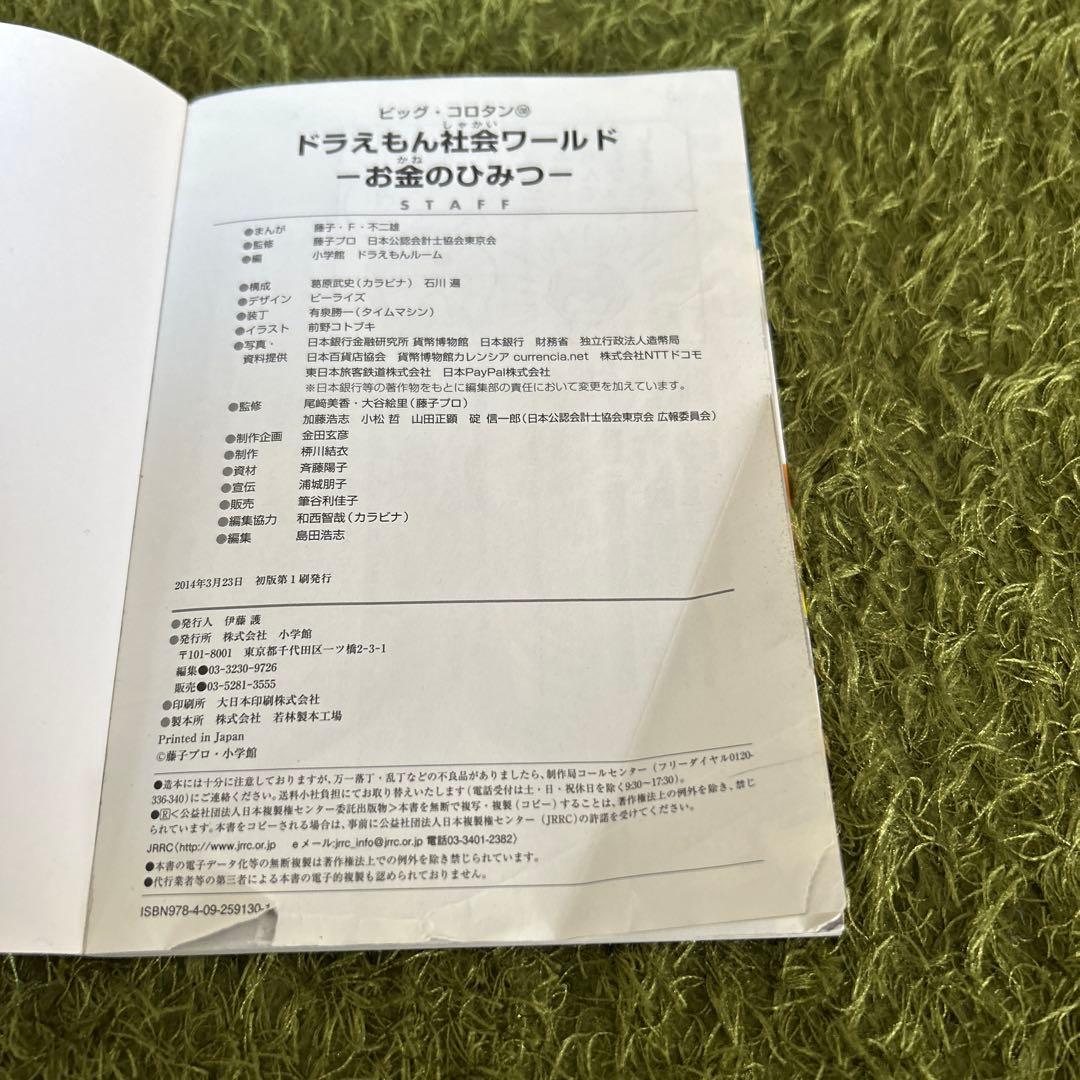ドラえもん 社会ワールド　科学ワールド　探求ワールド　 １９冊セット