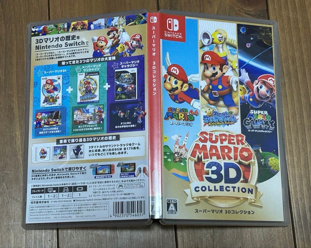 スーパーマリオ3Dコレクション中古品